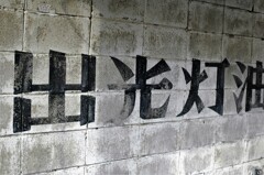 アポロの灯油