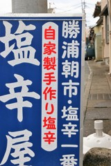 勝浦散歩4