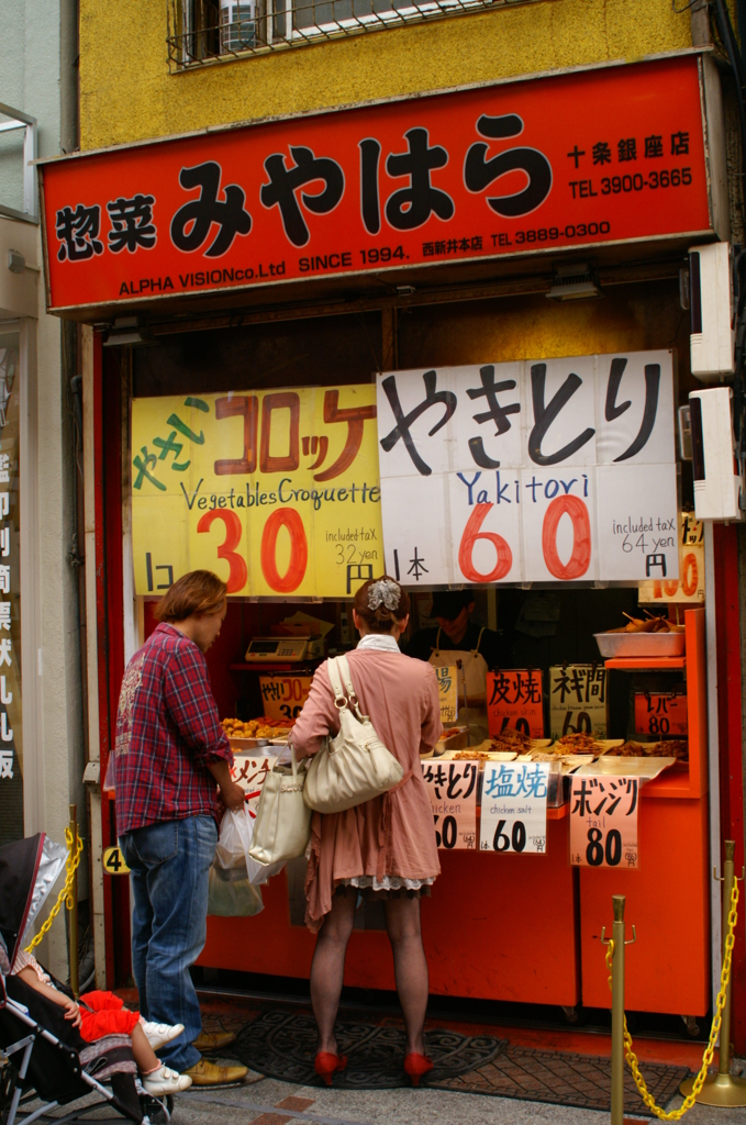 コロッケ30円也