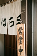 街角散歩　御茶ノ水・神保町(フィルム)