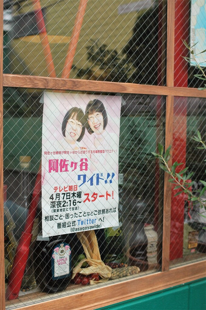 阿佐ヶ谷ぶらり散歩
