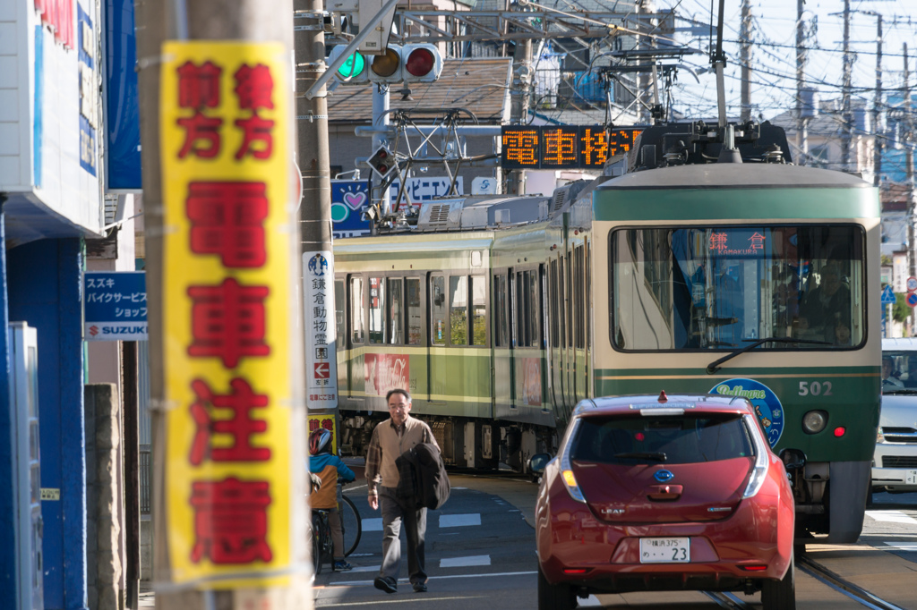 前方後方電車注意