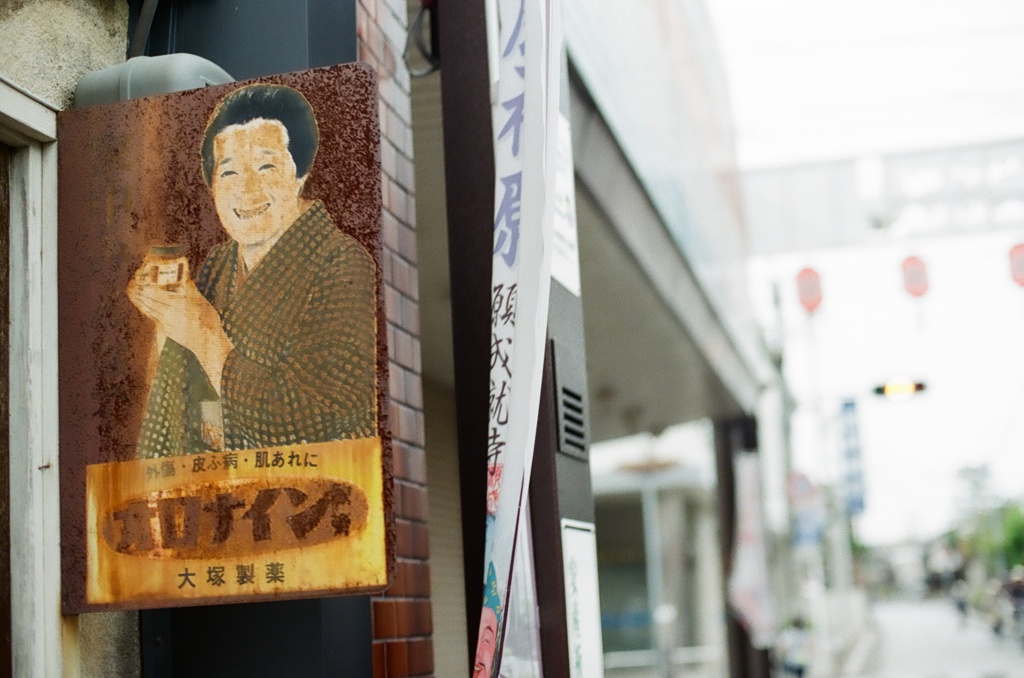 錆びた看板