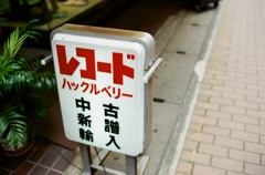 レコード屋