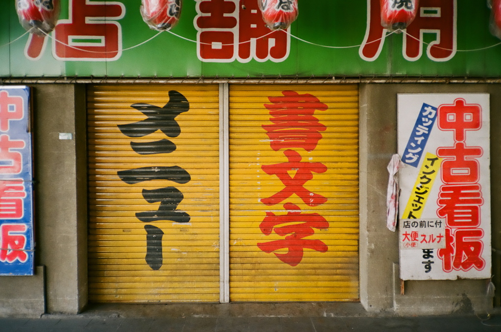 看板屋