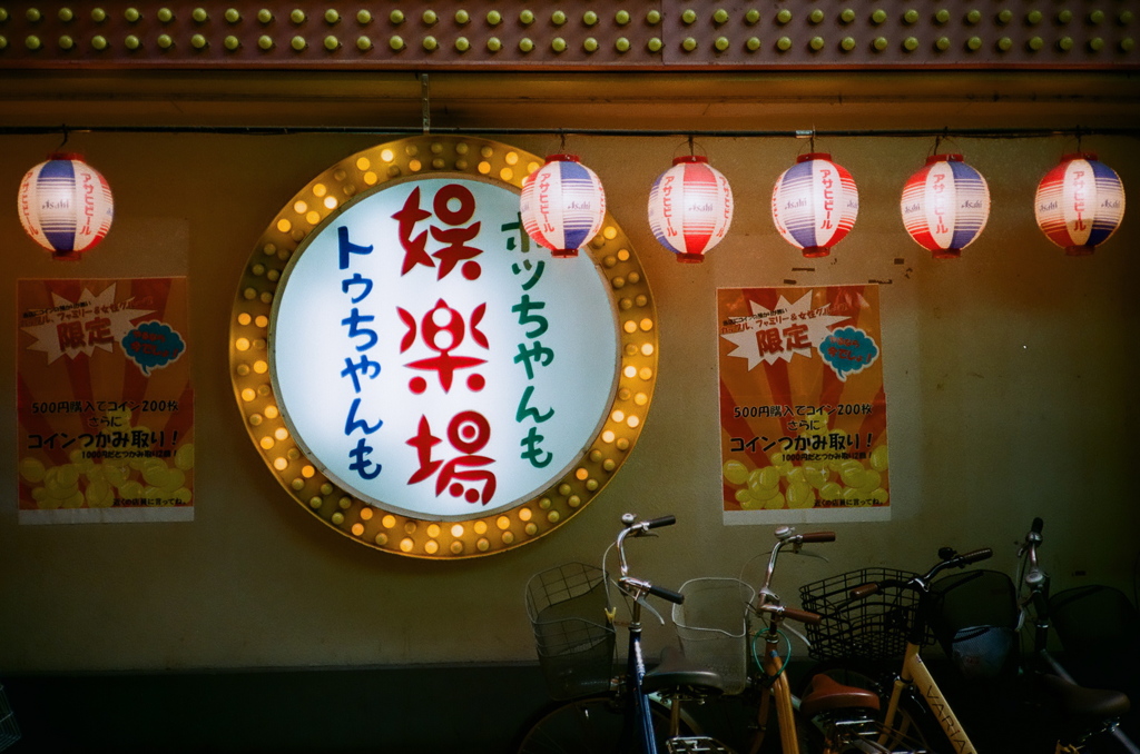 娯楽場