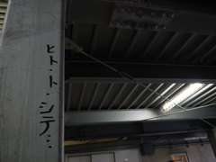 ヒト・ト・シテ…　　　　ダメかも。