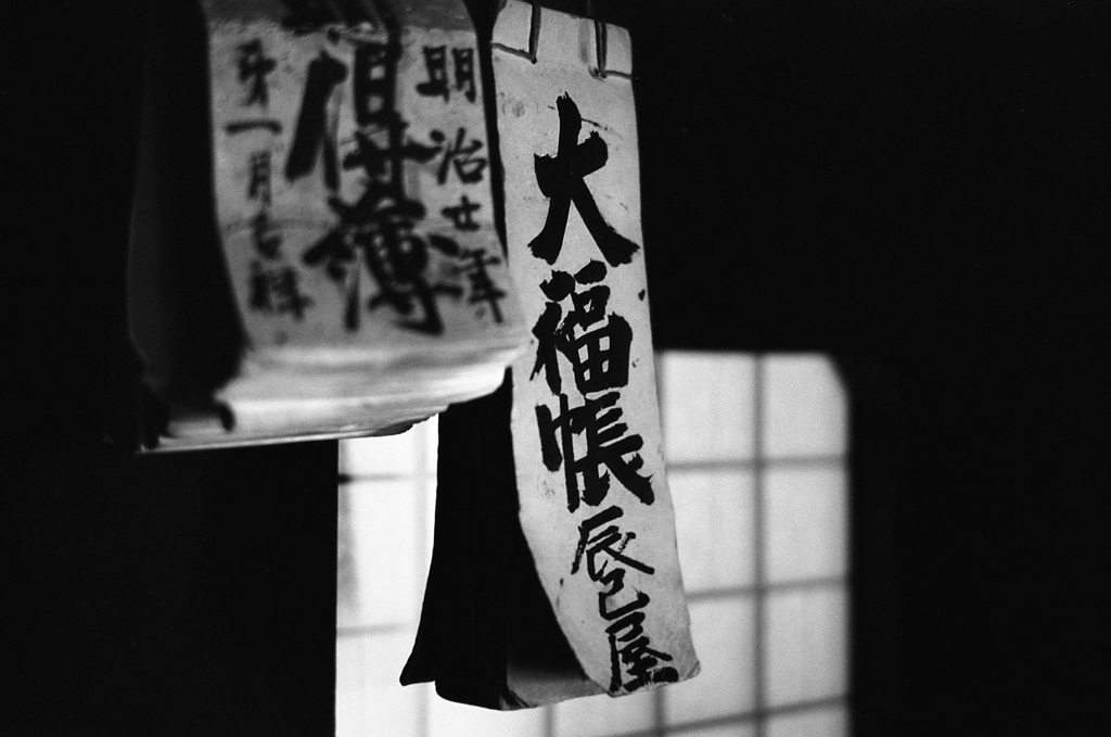 郡上八幡 大福帳