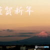 謹賀新年