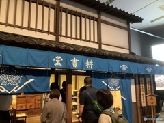 耕書堂