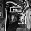 東京風景〜昭和ガード下物語