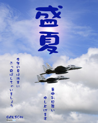 ぶっ飛ばす夏〜888