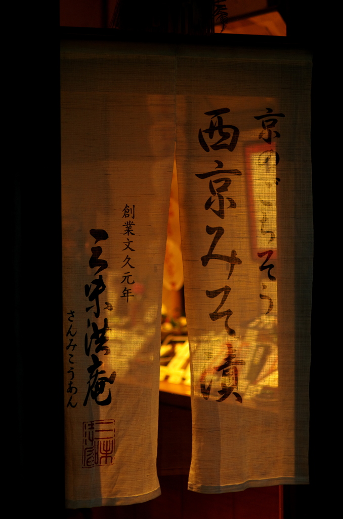 西京みそ漬け