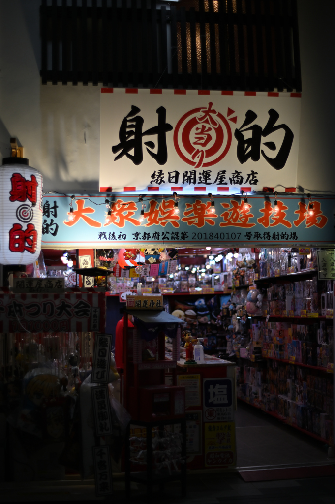 射的
