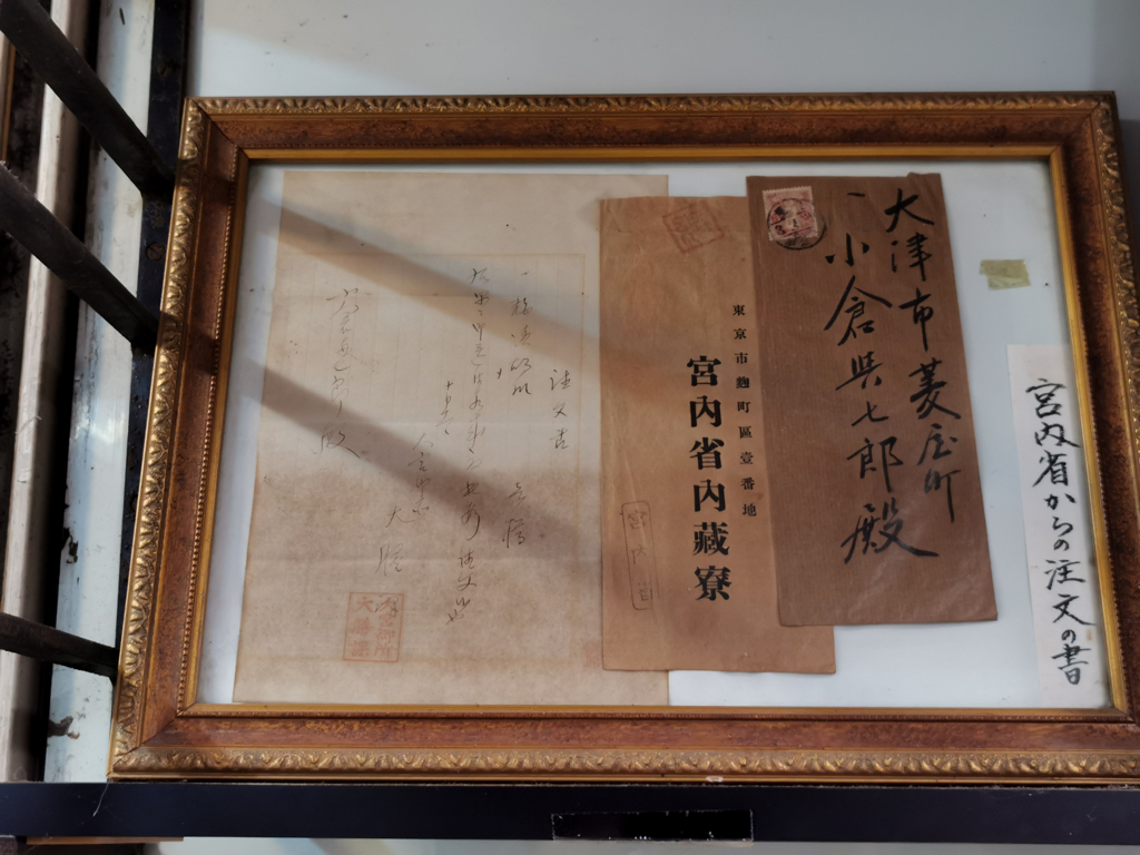 宮内庁からの注文書　