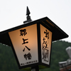 郡上八幡　灯り