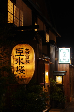 木屋町　豆水楼