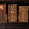 講札