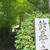 鈴蟲の寺　参道