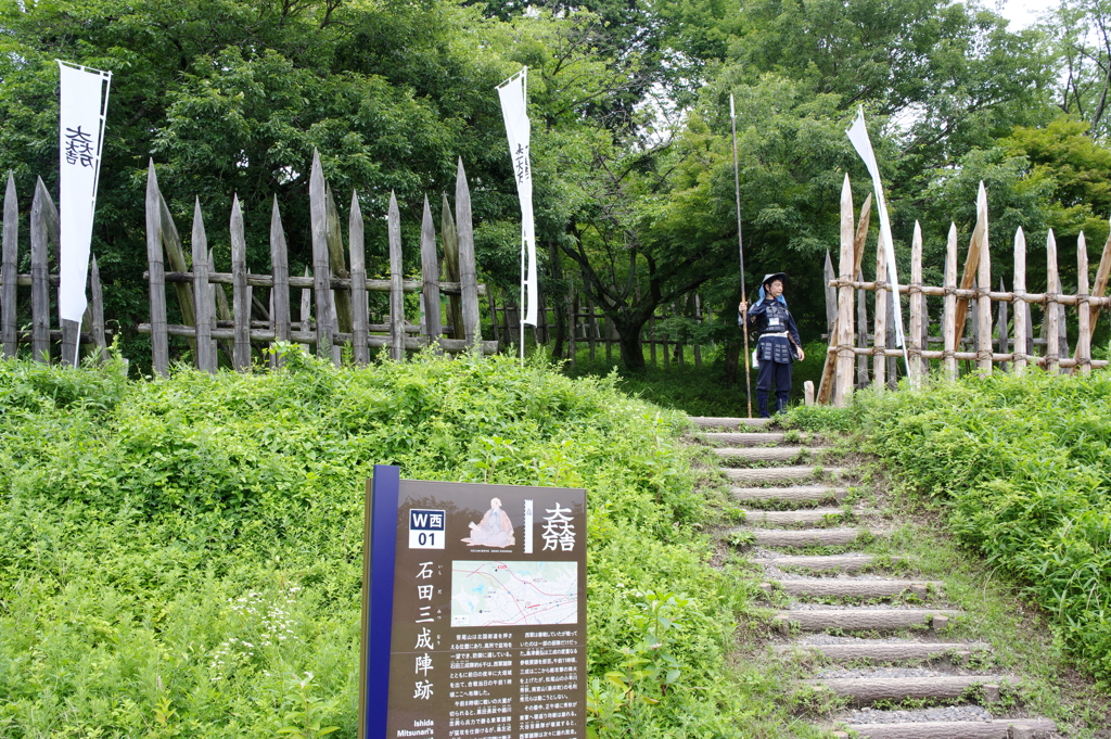 石田三成陣跡