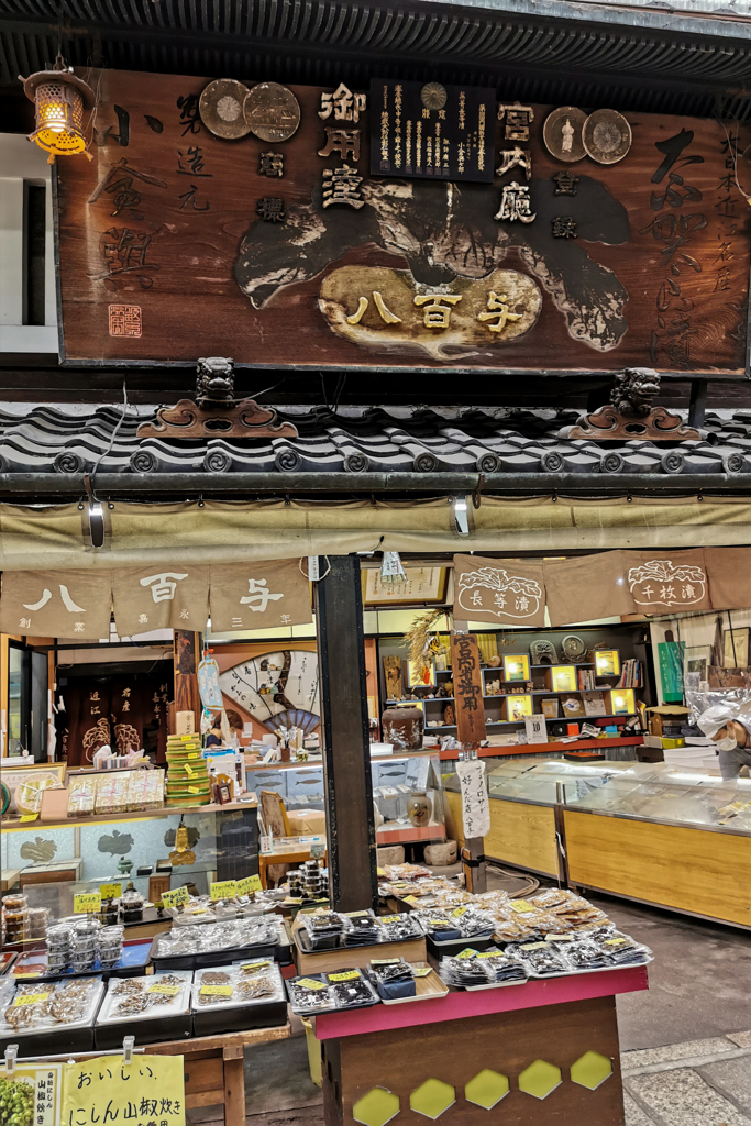 嘉永３年創業の老舗漬物店