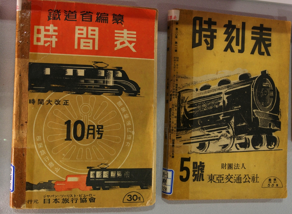 戦時中の時刻表