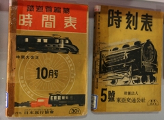 戦時中の時刻表