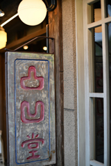 城崎温泉街散歩2