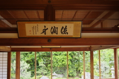律院１　徳潤身