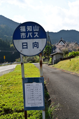 一日6本　バス停