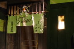 松の内１
