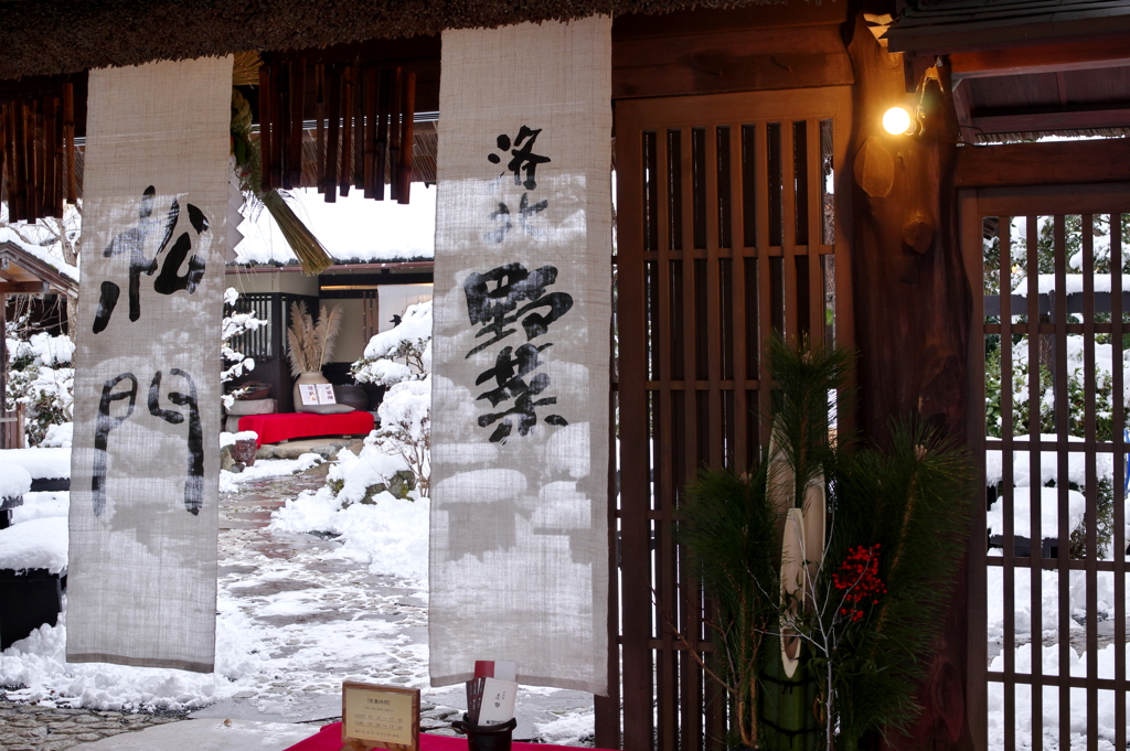 志野松門