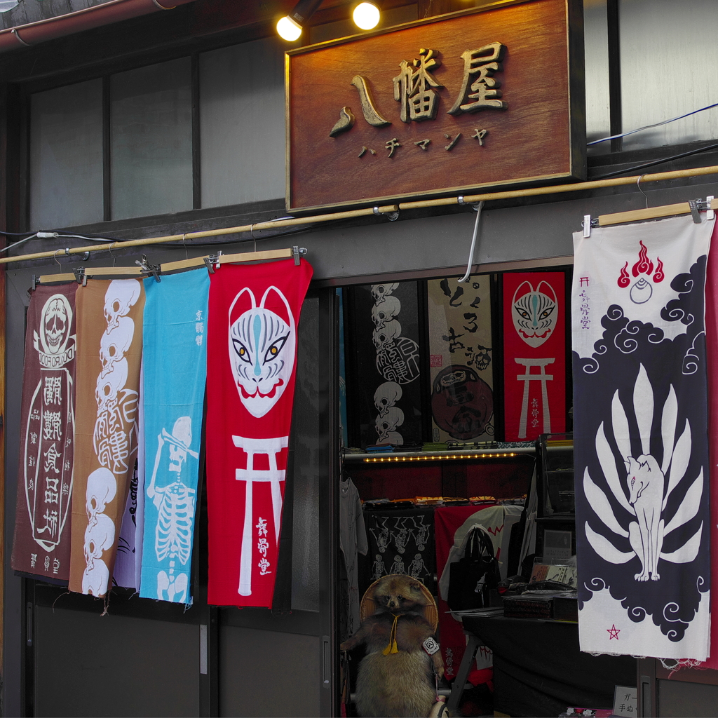 アヤシイモノ専門店