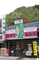高野山　街歩き　２