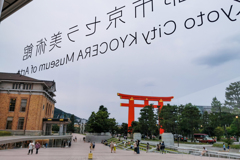 京都市美術館１