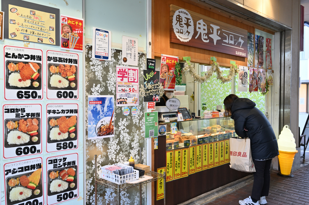 塩屋駅前４　コロッケ屋