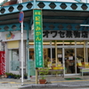 オワセ果物店