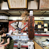 宮内庁御用達　漬物屋