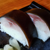 朽木　鯖寿司　