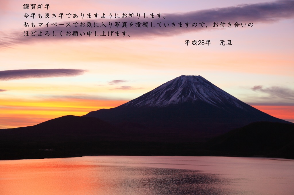 謹賀新年