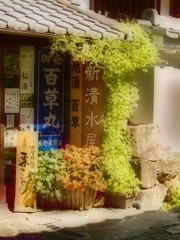 新清水屋