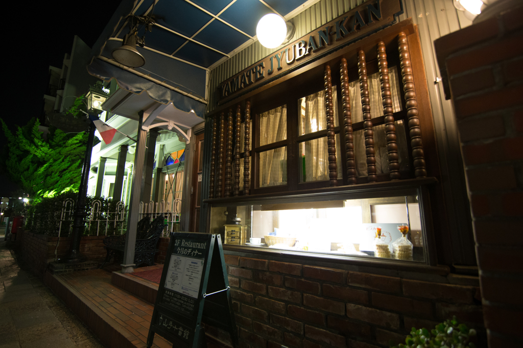 山手十番館