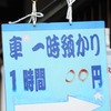 タダ？