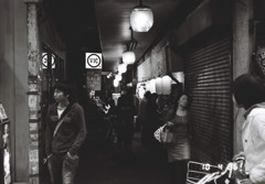 横丁