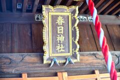 春日神社