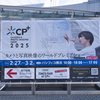 CP+2025