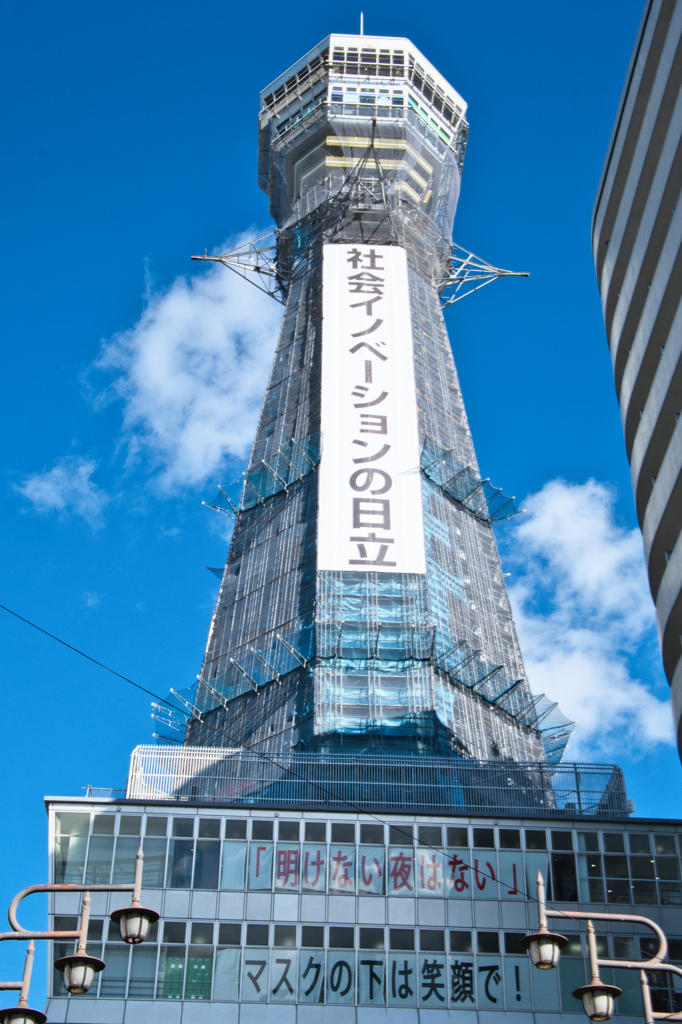 新世界代表「通天閣」