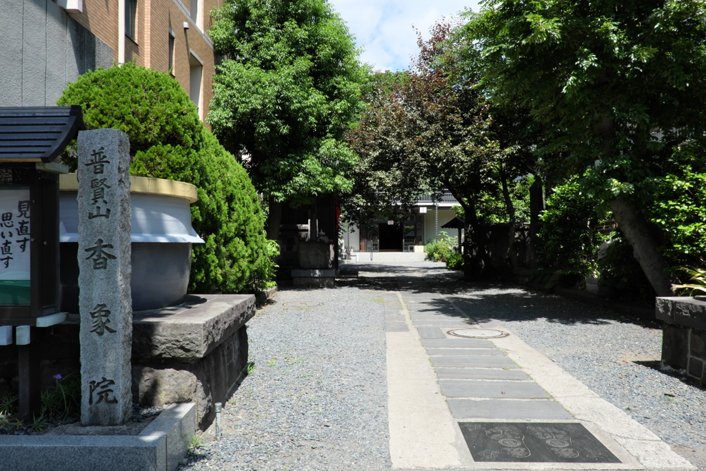 歴史の道「香象院➀」