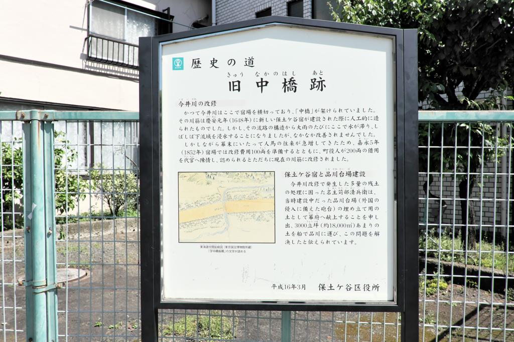 歴史の道「旧中橋跡」