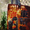 千駄ヶ谷